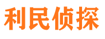 乐安市侦探公司